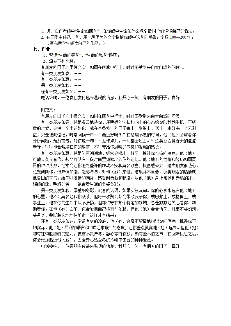 苏教版语文必修一第1专题《我的四季》教案设计.doc第3页