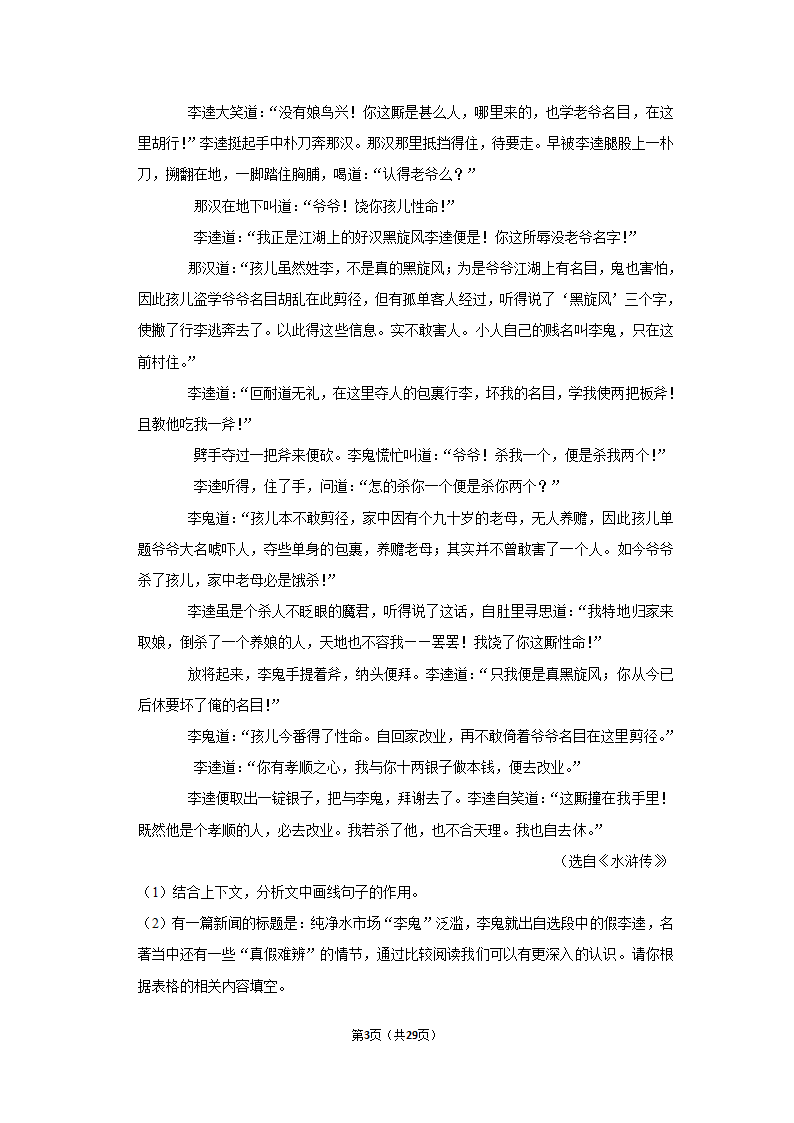 2022-2023学年人教部编版语文中考复习试卷 (11)（含解析）.doc第3页