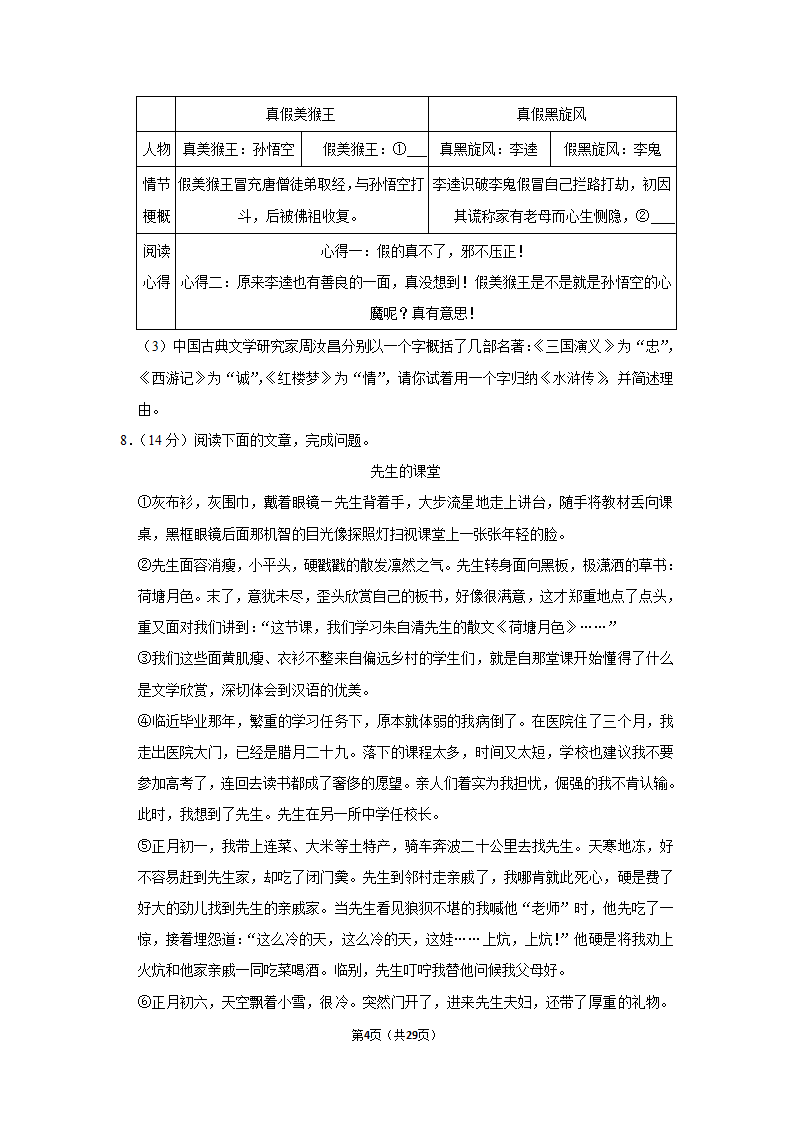 2022-2023学年人教部编版语文中考复习试卷 (11)（含解析）.doc第4页