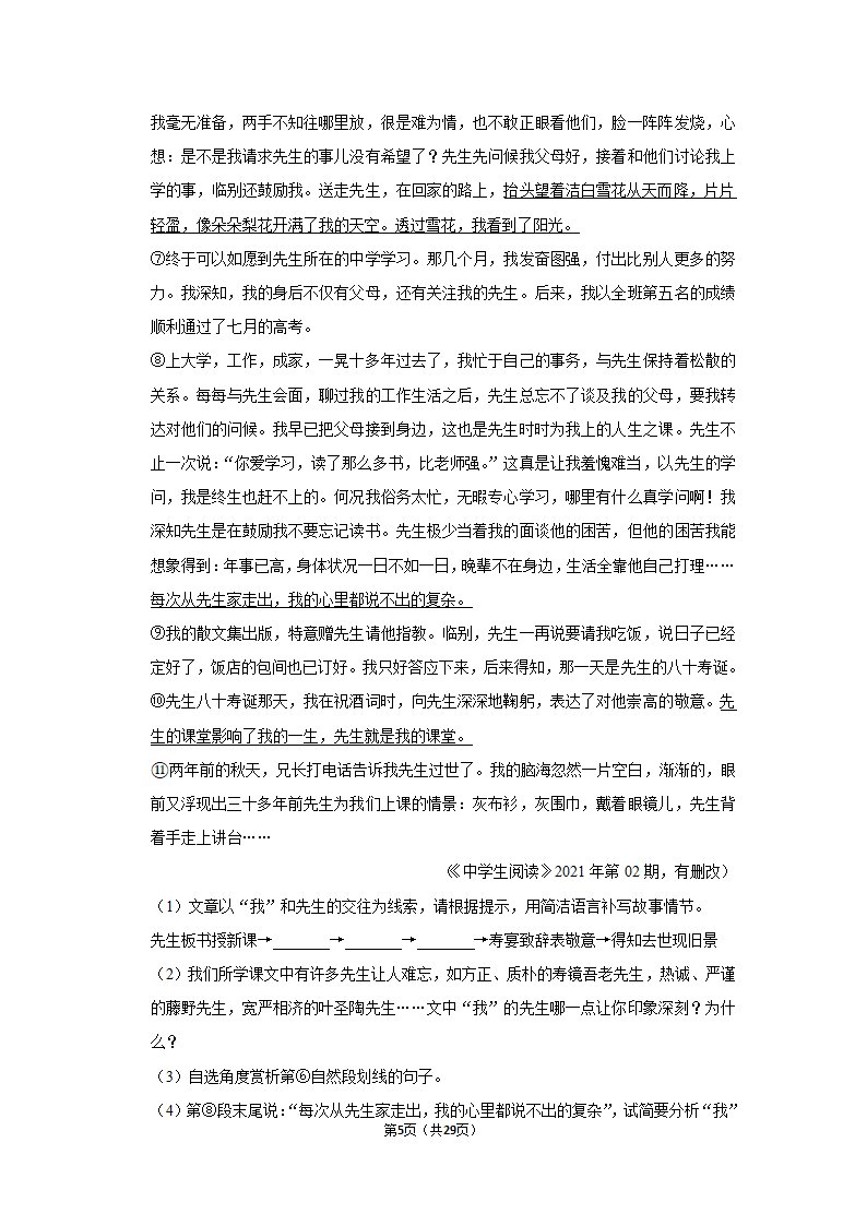 2022-2023学年人教部编版语文中考复习试卷 (11)（含解析）.doc第5页