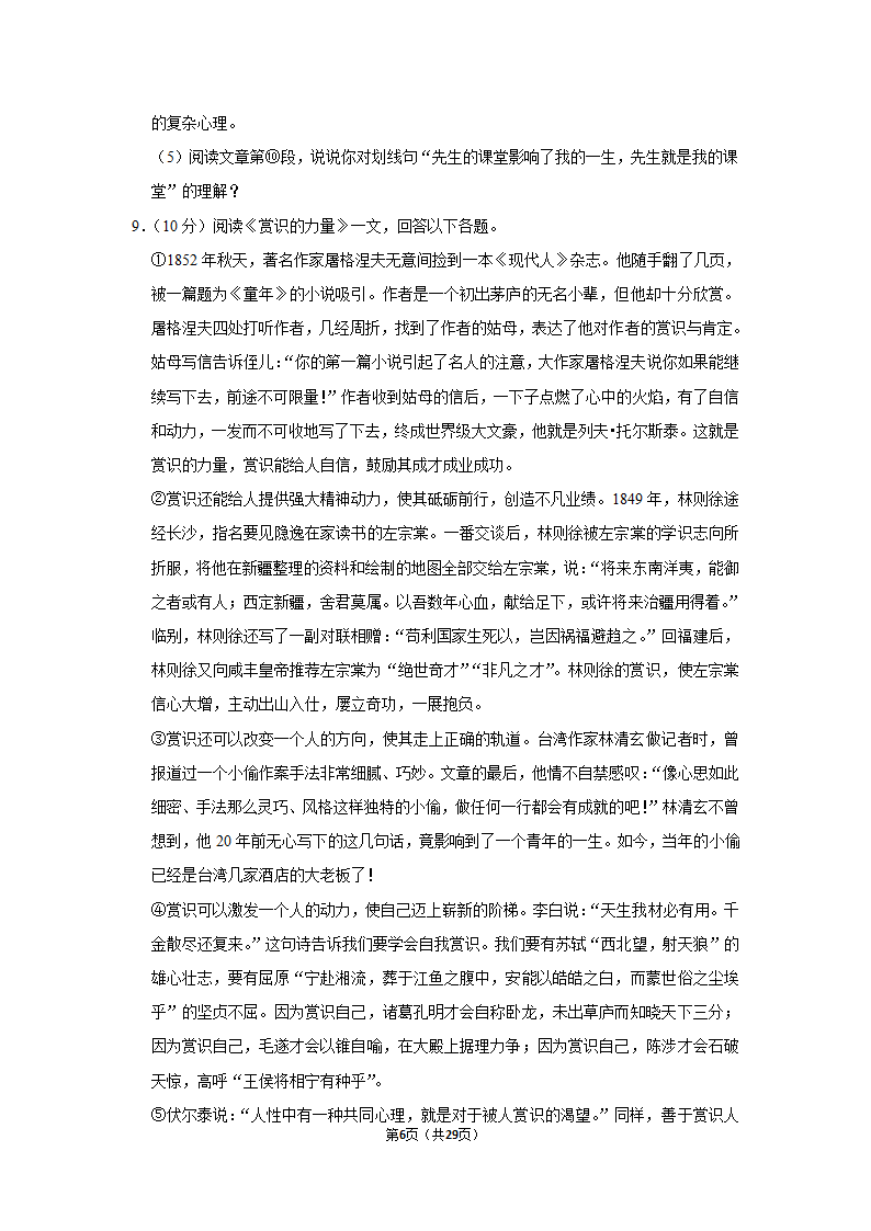 2022-2023学年人教部编版语文中考复习试卷 (11)（含解析）.doc第6页