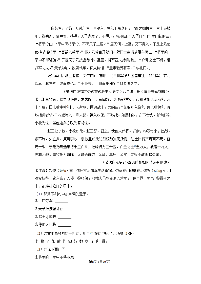 2022-2023学年人教部编版语文中考复习试卷 (11)（含解析）.doc第8页