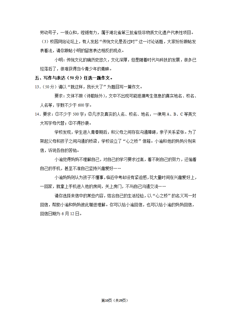 2022-2023学年人教部编版语文中考复习试卷 (11)（含解析）.doc第10页