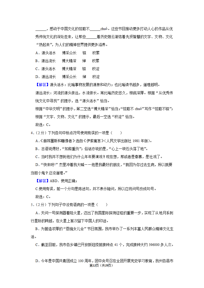 2022-2023学年人教部编版语文中考复习试卷 (11)（含解析）.doc第12页