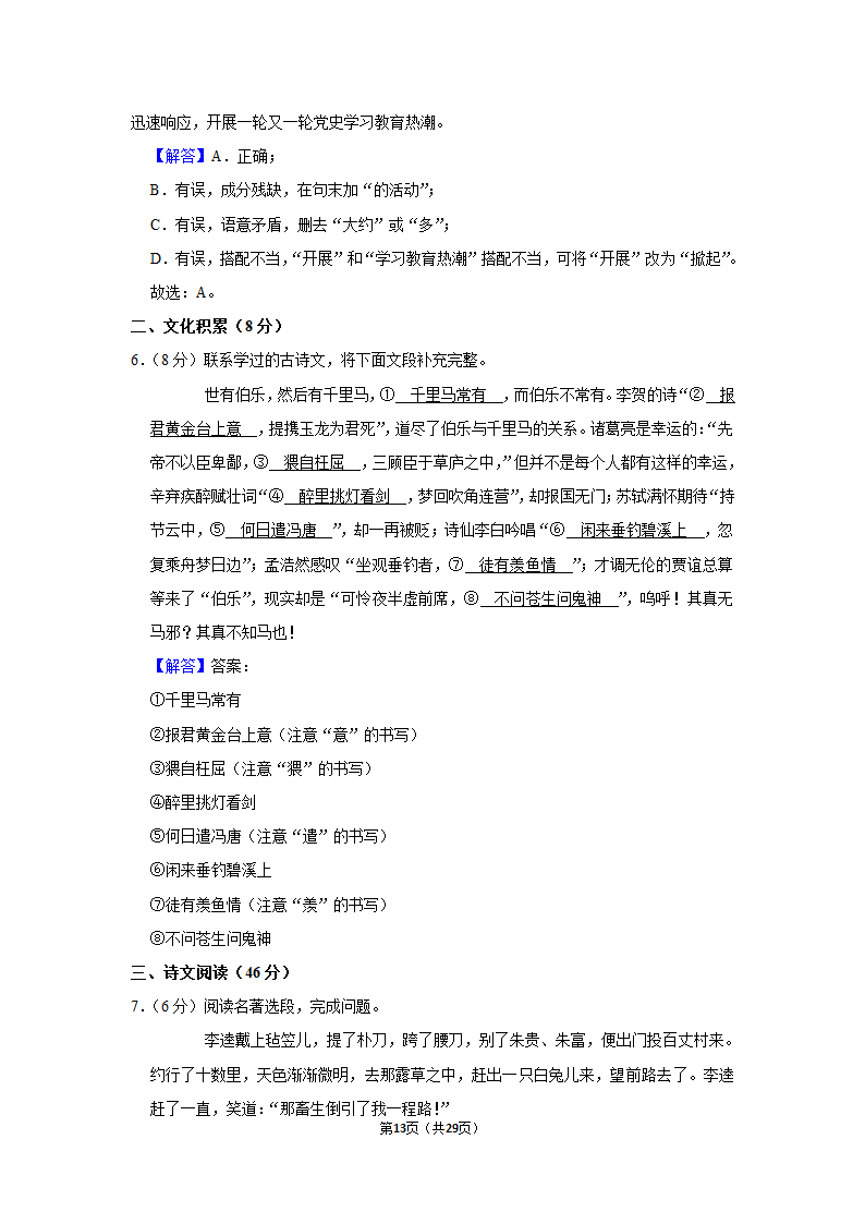 2022-2023学年人教部编版语文中考复习试卷 (11)（含解析）.doc第13页