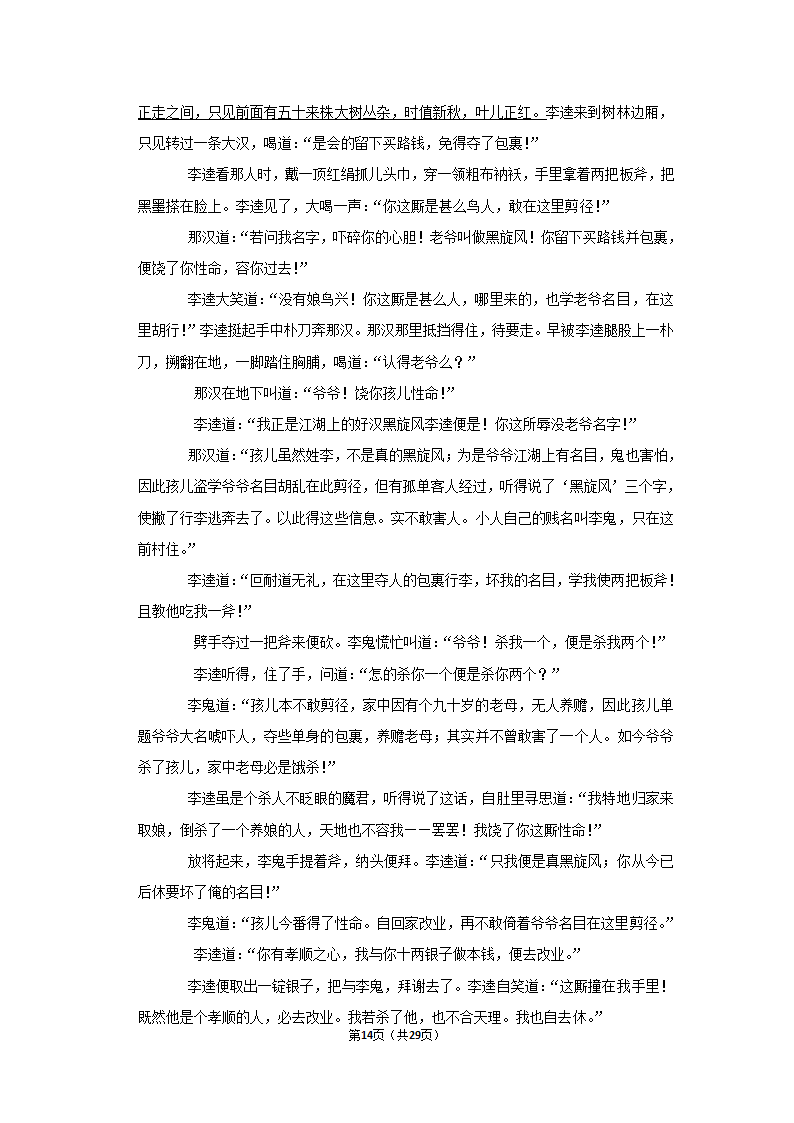 2022-2023学年人教部编版语文中考复习试卷 (11)（含解析）.doc第14页