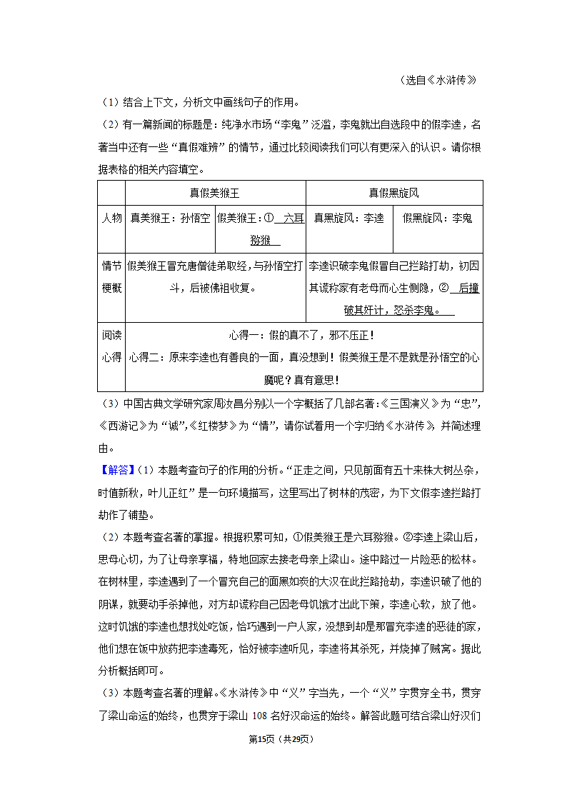 2022-2023学年人教部编版语文中考复习试卷 (11)（含解析）.doc第15页