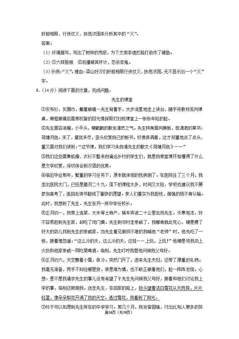 2022-2023学年人教部编版语文中考复习试卷 (11)（含解析）.doc第16页