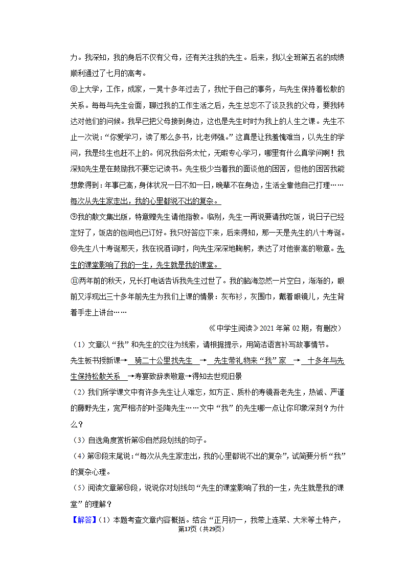 2022-2023学年人教部编版语文中考复习试卷 (11)（含解析）.doc第17页