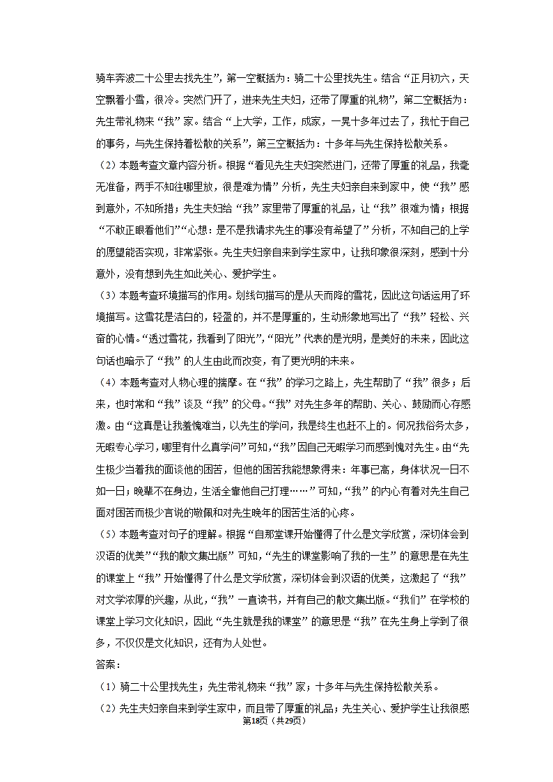 2022-2023学年人教部编版语文中考复习试卷 (11)（含解析）.doc第18页