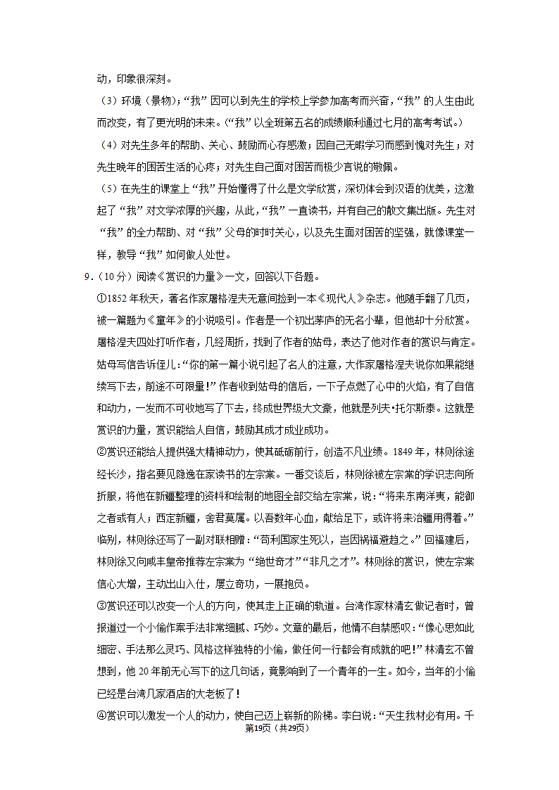 2022-2023学年人教部编版语文中考复习试卷 (11)（含解析）.doc第19页