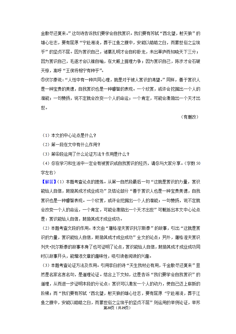 2022-2023学年人教部编版语文中考复习试卷 (11)（含解析）.doc第20页