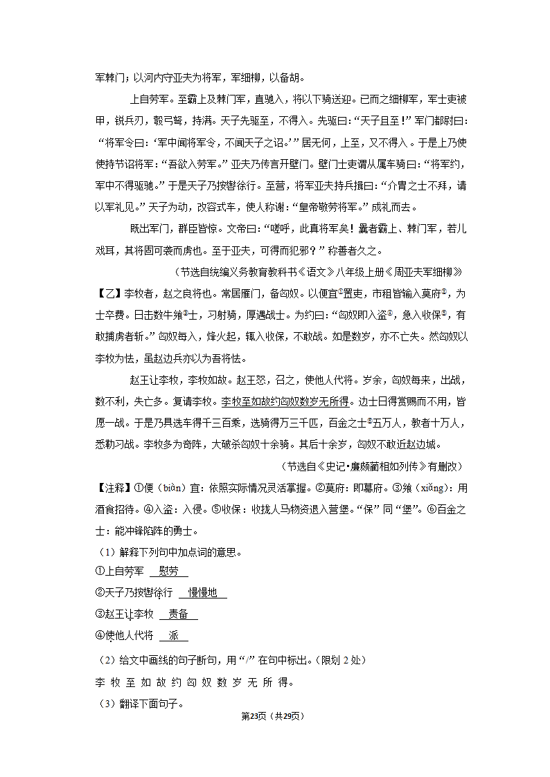 2022-2023学年人教部编版语文中考复习试卷 (11)（含解析）.doc第23页