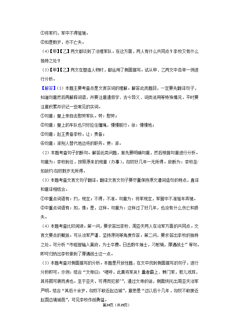 2022-2023学年人教部编版语文中考复习试卷 (11)（含解析）.doc第24页