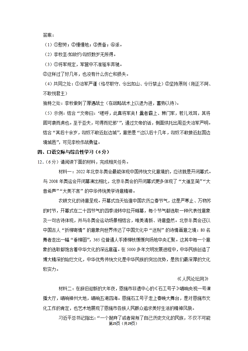 2022-2023学年人教部编版语文中考复习试卷 (11)（含解析）.doc第25页