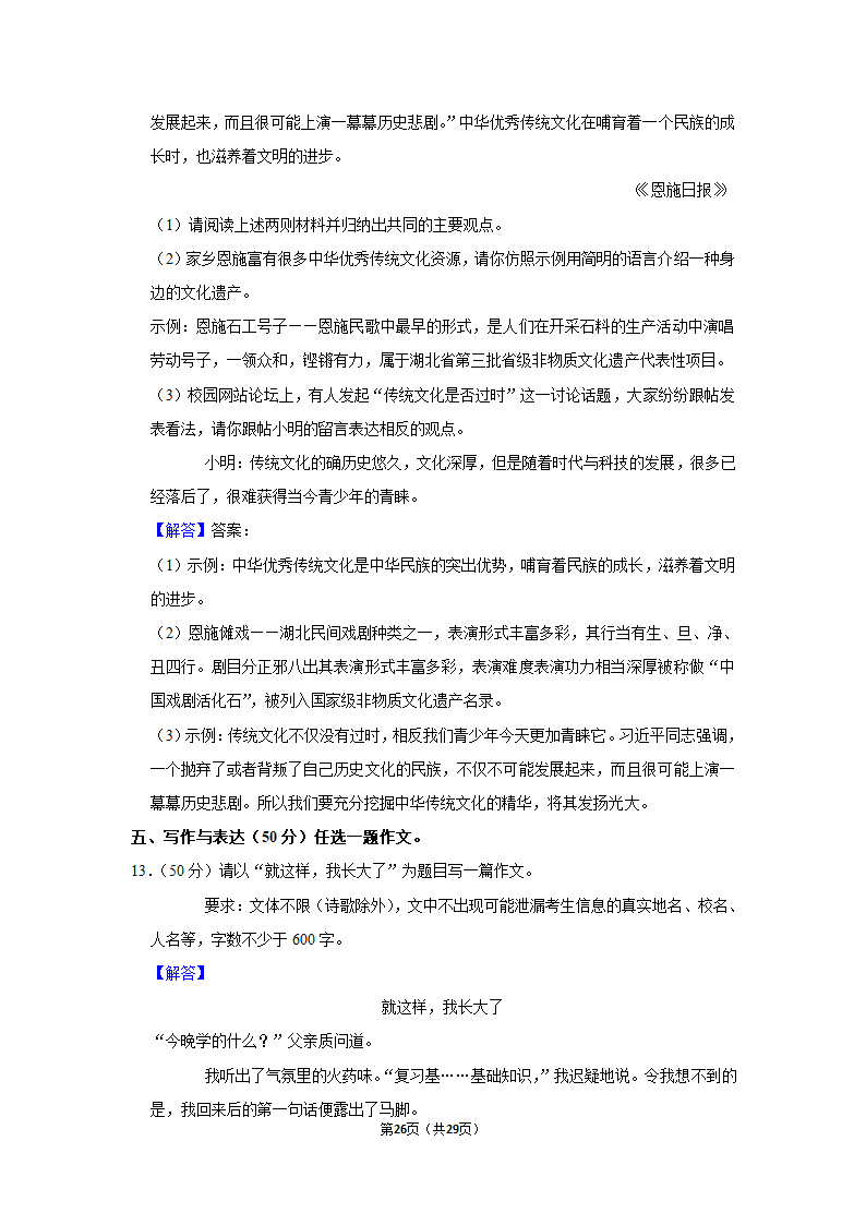 2022-2023学年人教部编版语文中考复习试卷 (11)（含解析）.doc第26页