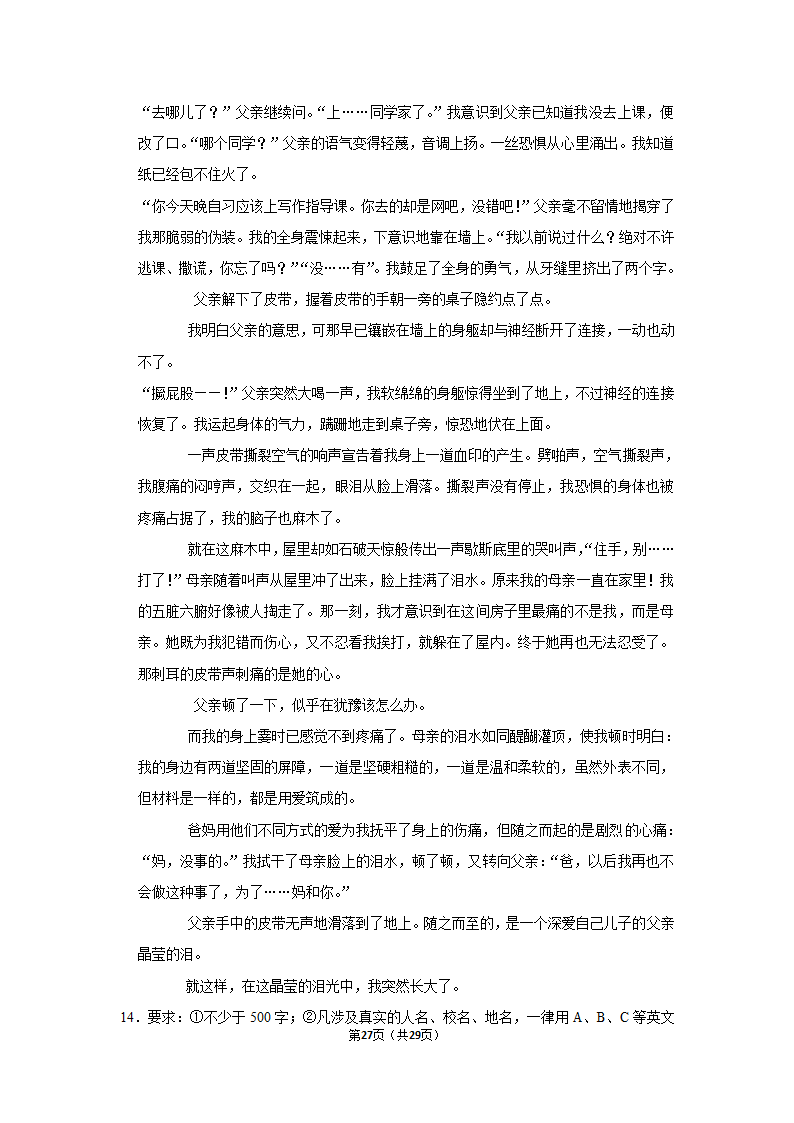 2022-2023学年人教部编版语文中考复习试卷 (11)（含解析）.doc第27页