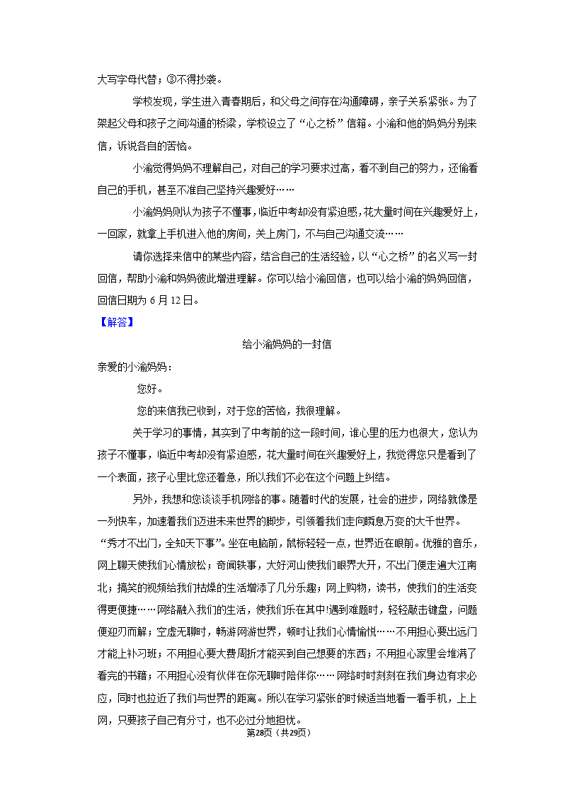 2022-2023学年人教部编版语文中考复习试卷 (11)（含解析）.doc第28页