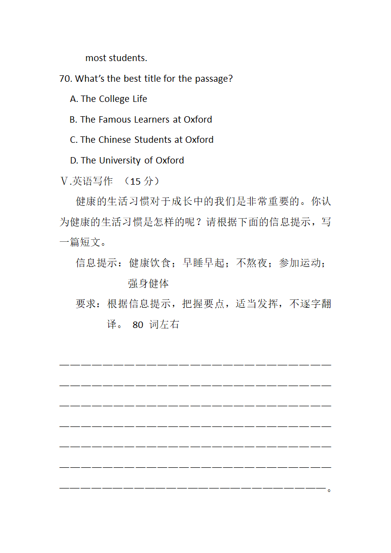 2019年山西省对口升学英语样题第15页