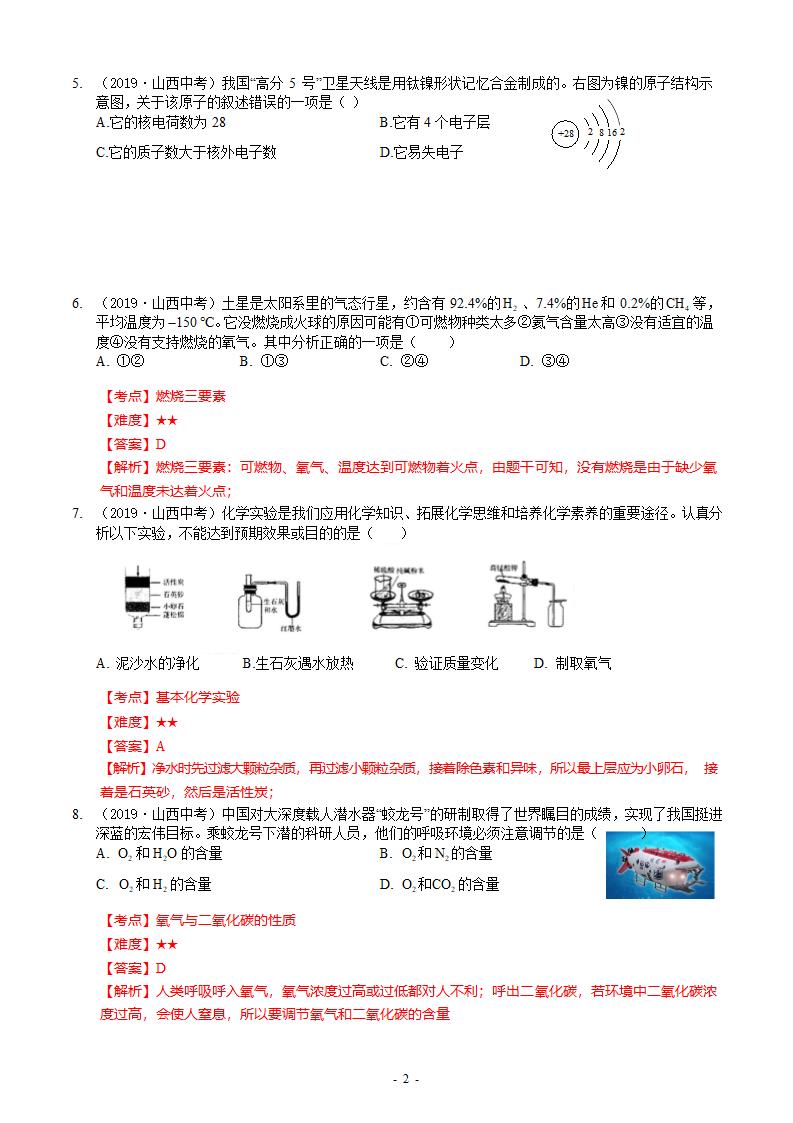 2019年山西省(解析)第2页