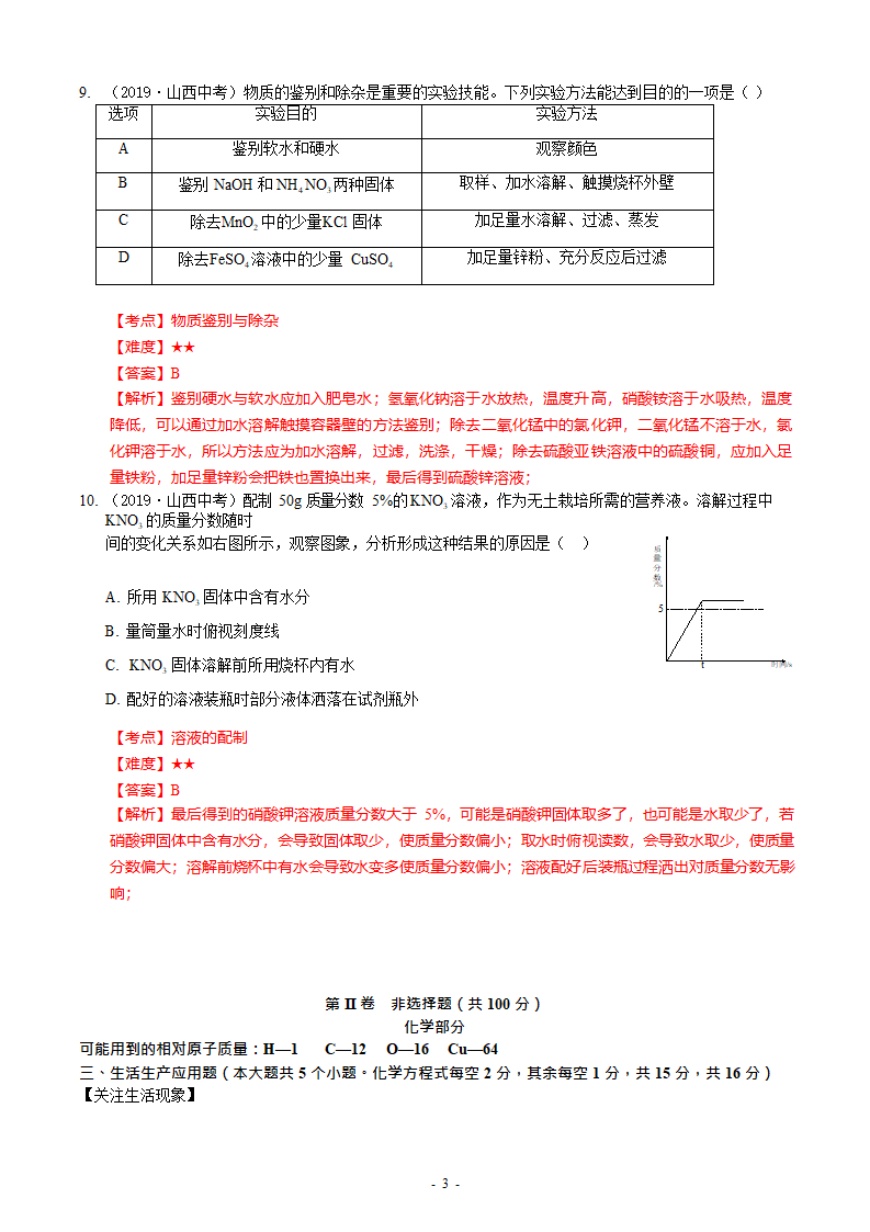 2019年山西省(解析)第3页