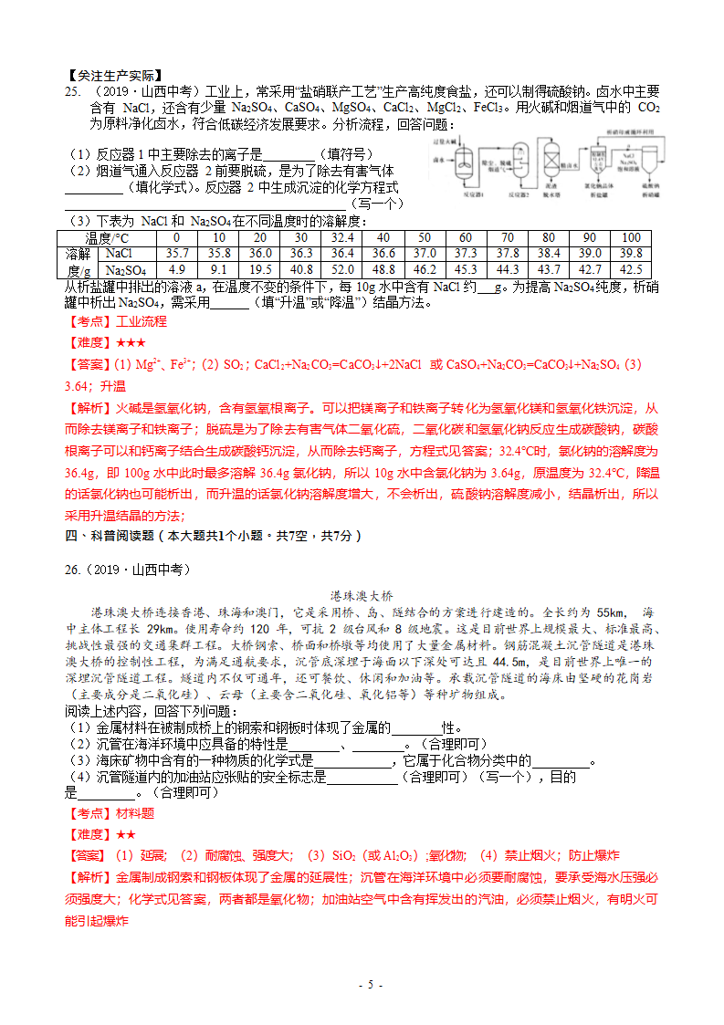 2019年山西省(解析)第5页