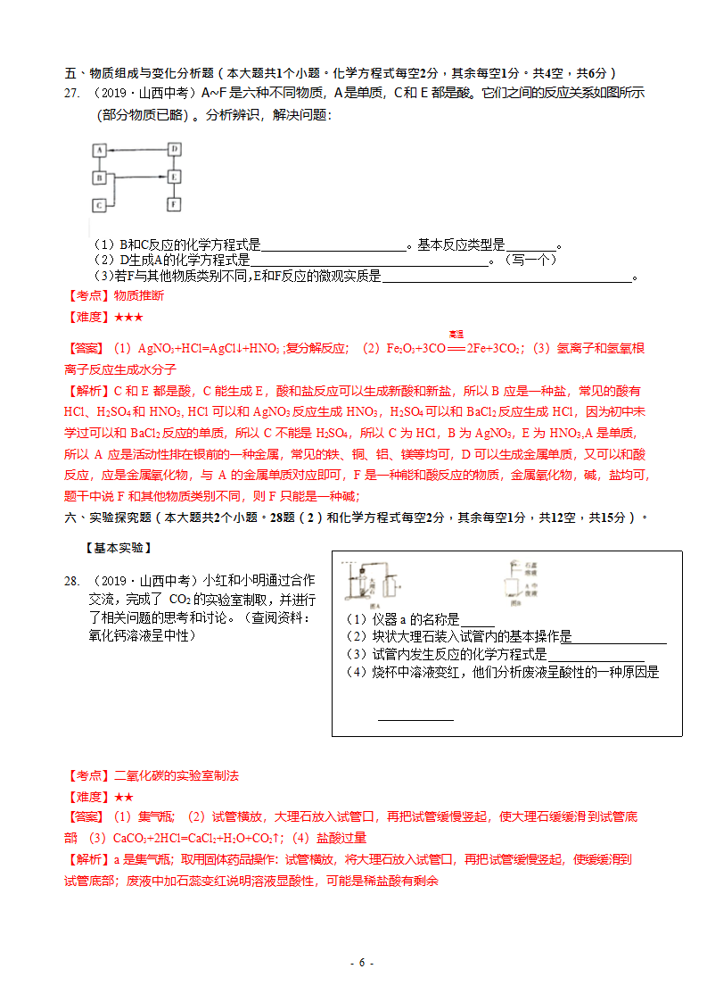 2019年山西省(解析)第6页