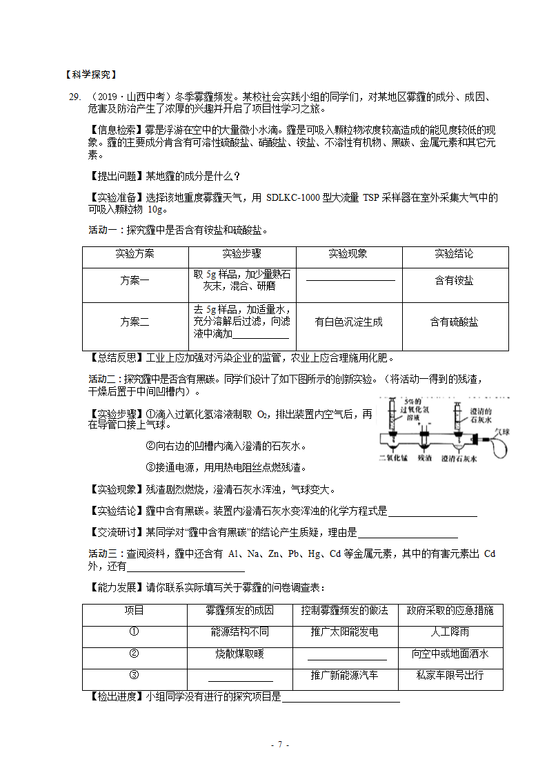 2019年山西省(解析)第7页