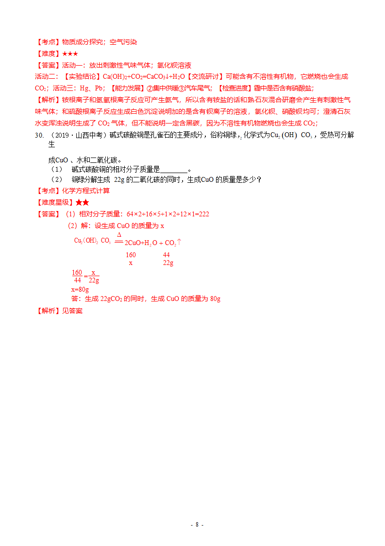 2019年山西省(解析)第8页