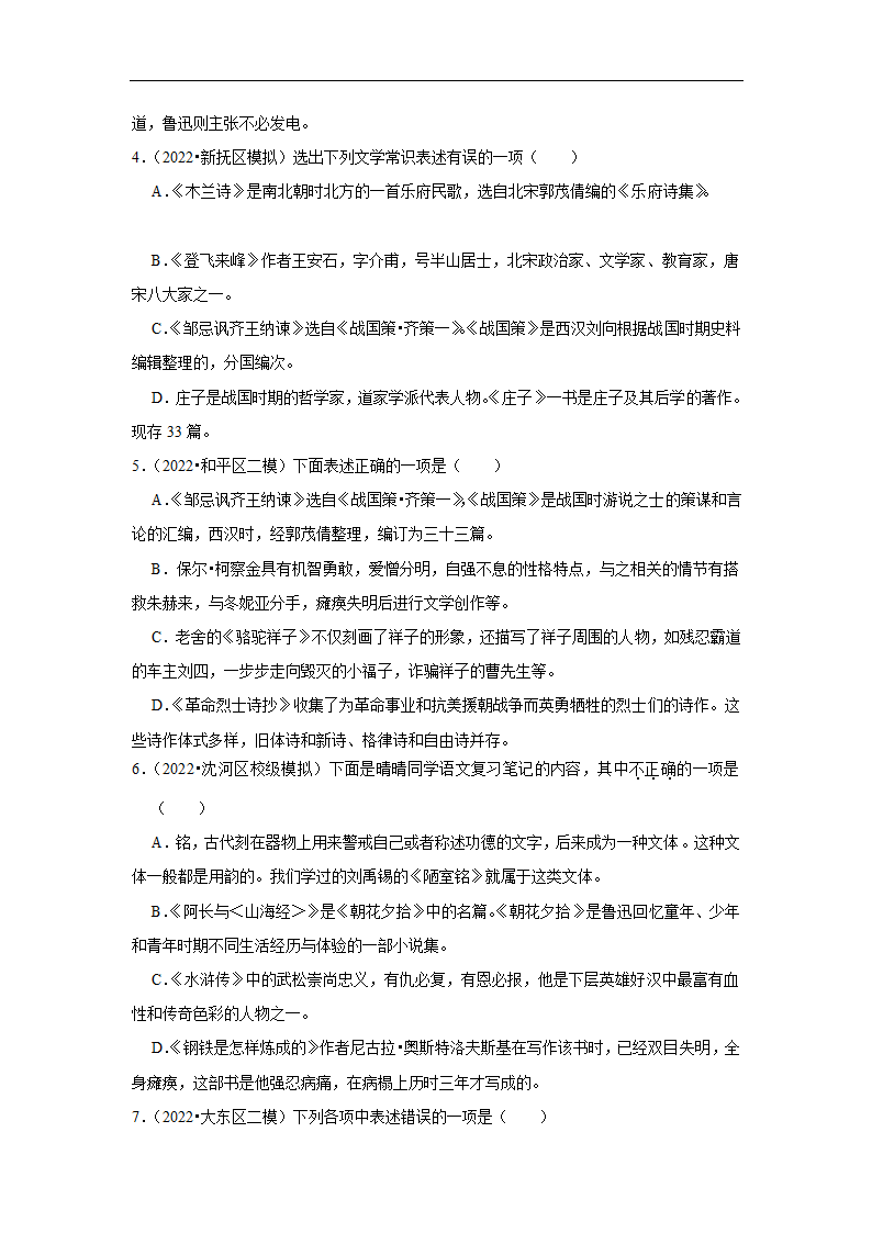 三年辽宁中考语文模拟题分类汇编之基础知识（含解析）.doc第2页