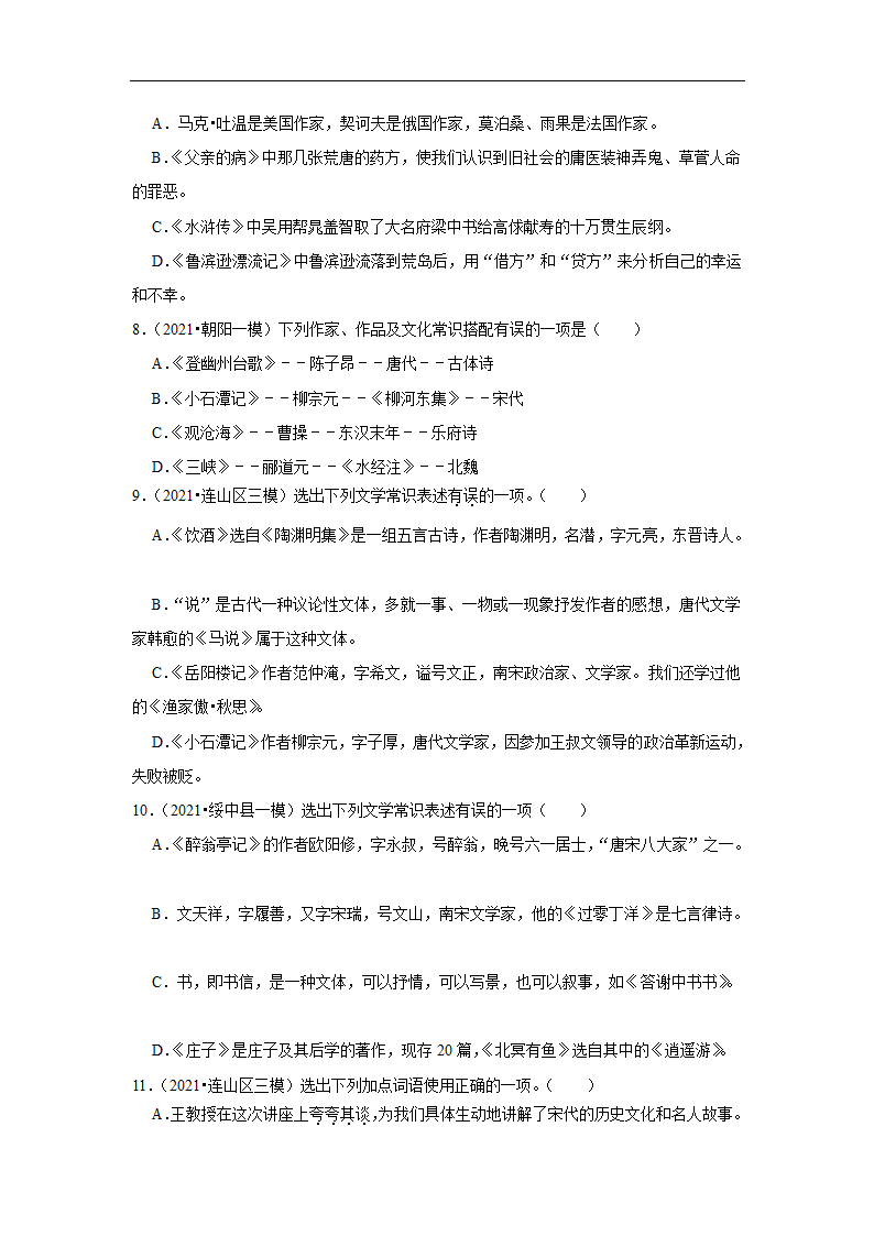 三年辽宁中考语文模拟题分类汇编之基础知识（含解析）.doc第3页