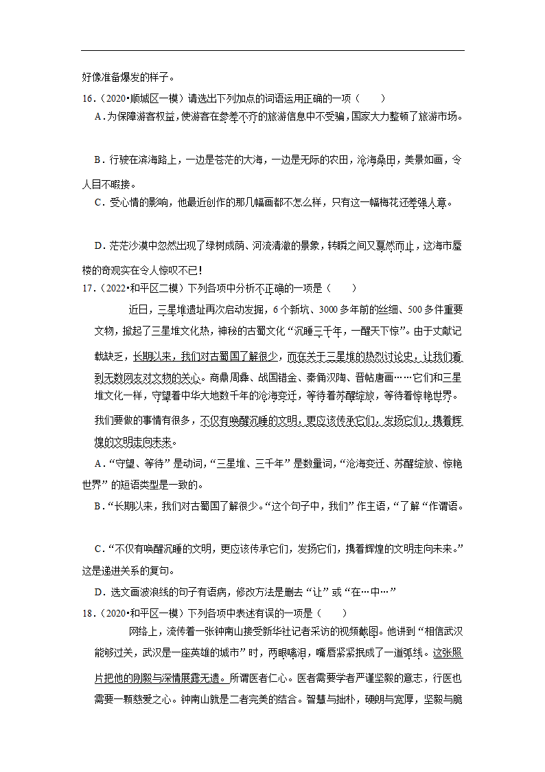 三年辽宁中考语文模拟题分类汇编之基础知识（含解析）.doc第5页