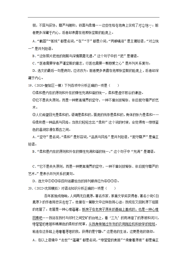 三年辽宁中考语文模拟题分类汇编之基础知识（含解析）.doc第6页