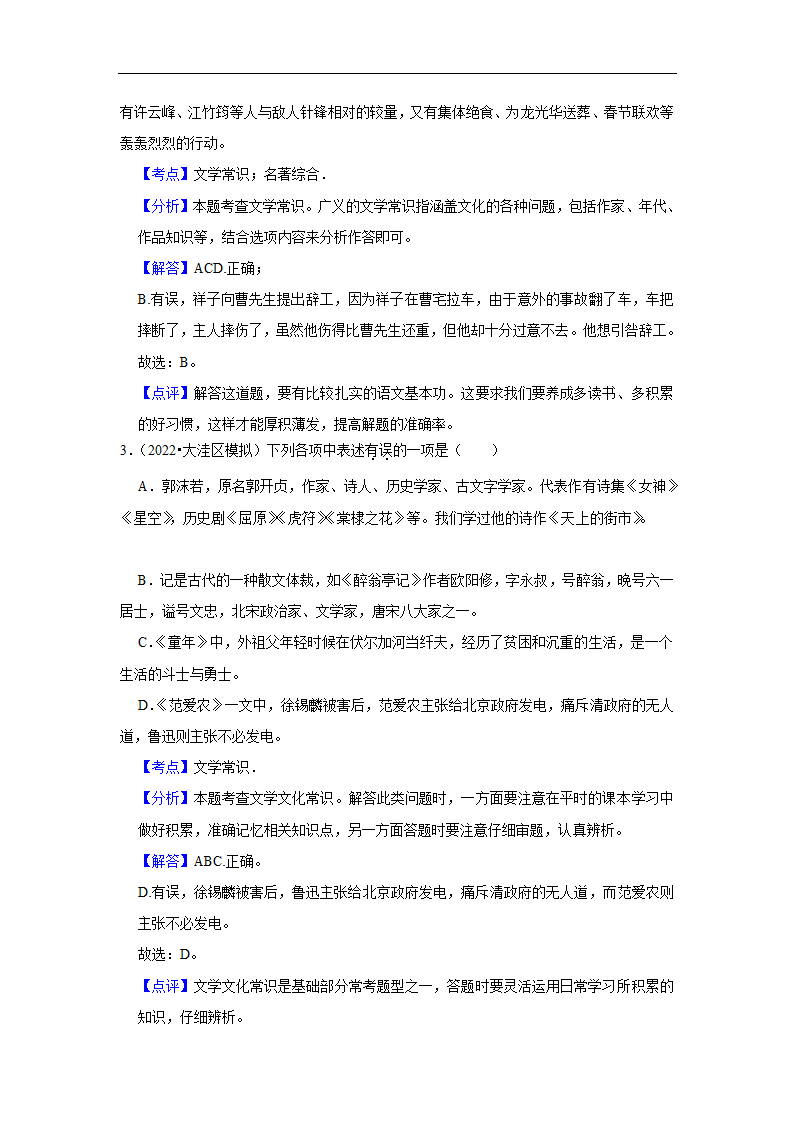 三年辽宁中考语文模拟题分类汇编之基础知识（含解析）.doc第9页