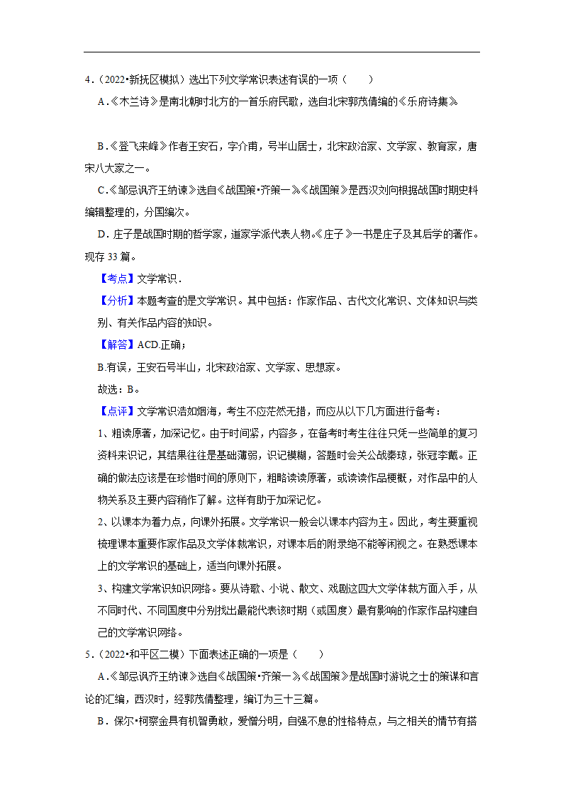 三年辽宁中考语文模拟题分类汇编之基础知识（含解析）.doc第10页