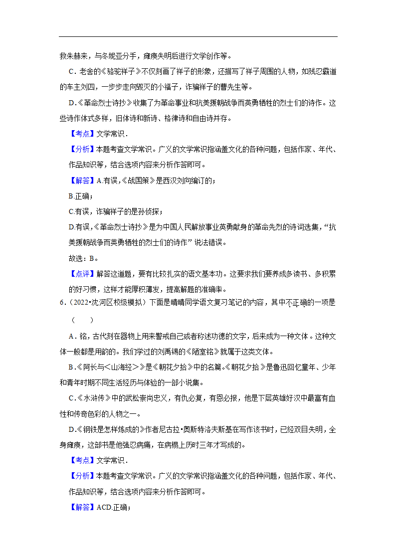 三年辽宁中考语文模拟题分类汇编之基础知识（含解析）.doc第11页