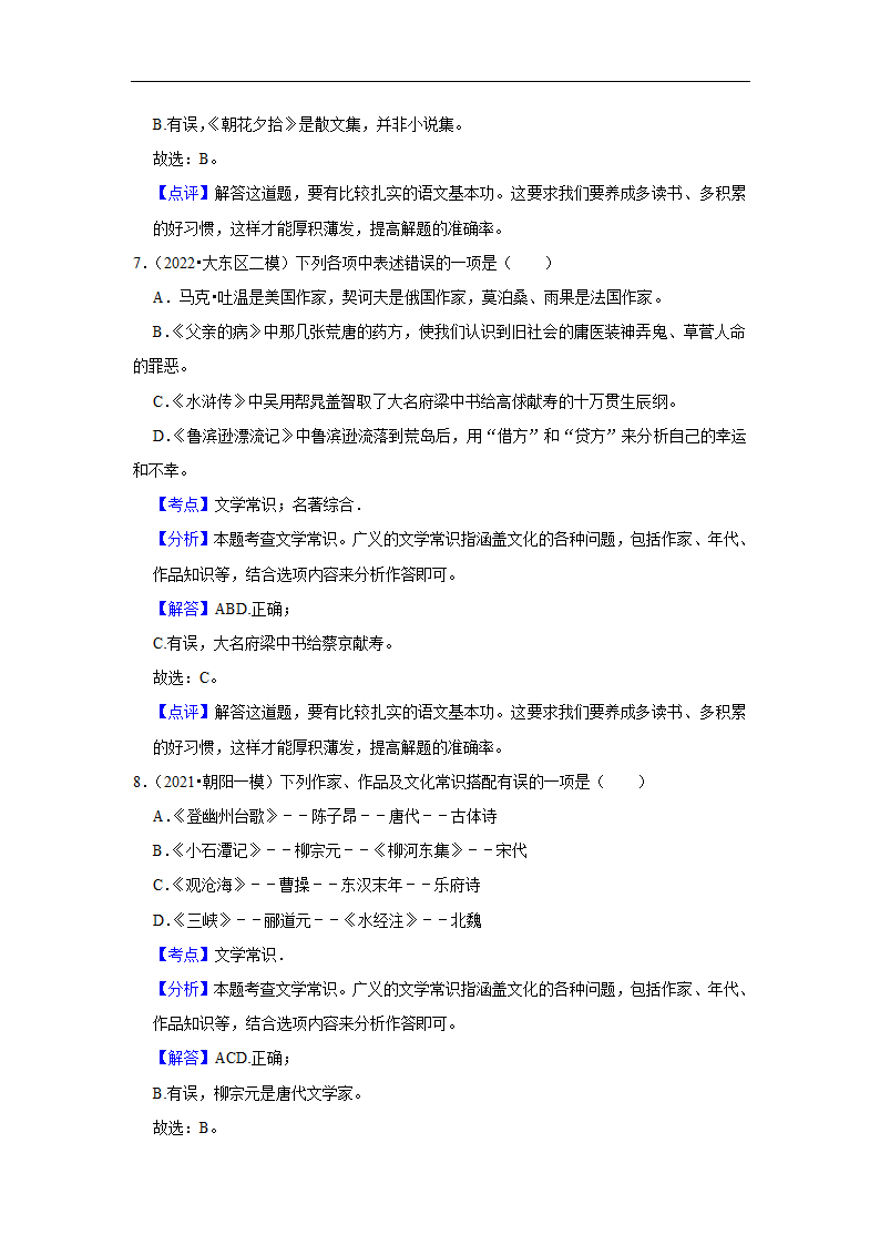 三年辽宁中考语文模拟题分类汇编之基础知识（含解析）.doc第12页