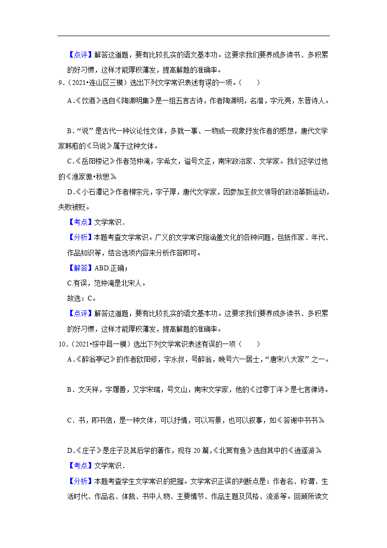 三年辽宁中考语文模拟题分类汇编之基础知识（含解析）.doc第13页