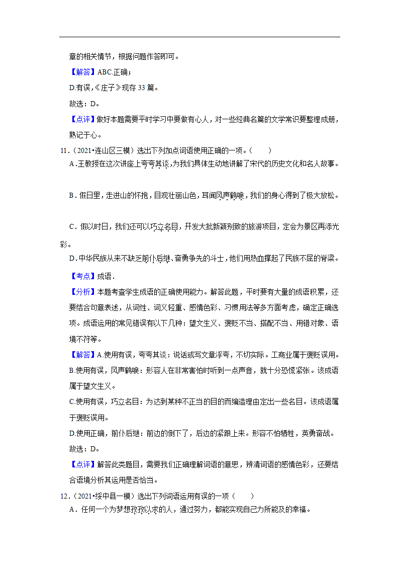 三年辽宁中考语文模拟题分类汇编之基础知识（含解析）.doc第14页