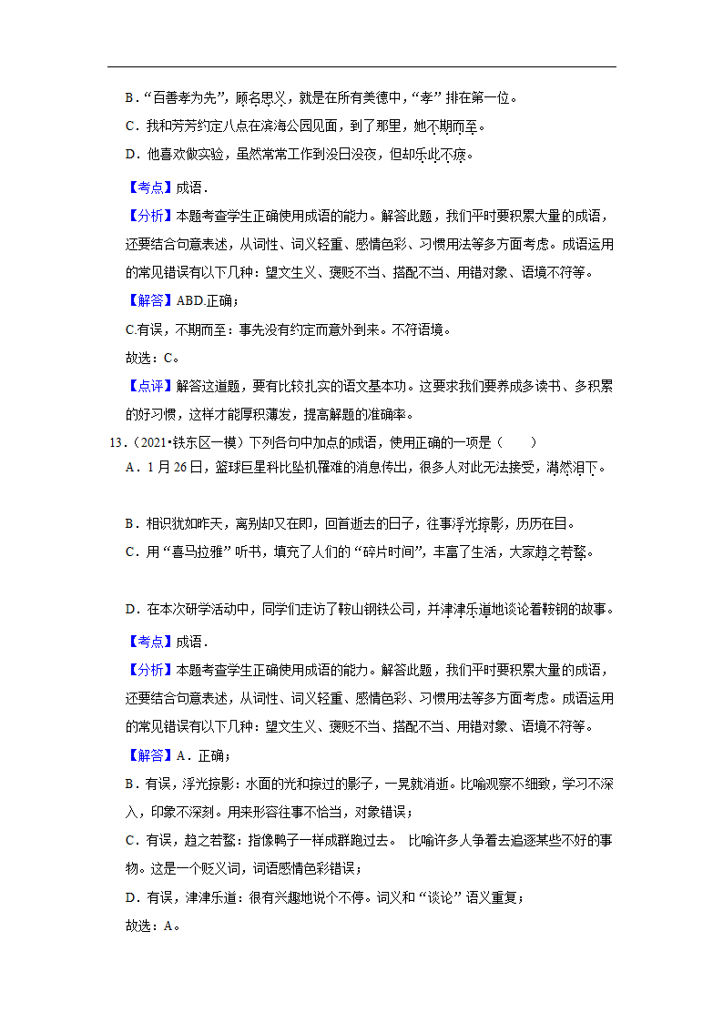 三年辽宁中考语文模拟题分类汇编之基础知识（含解析）.doc第15页