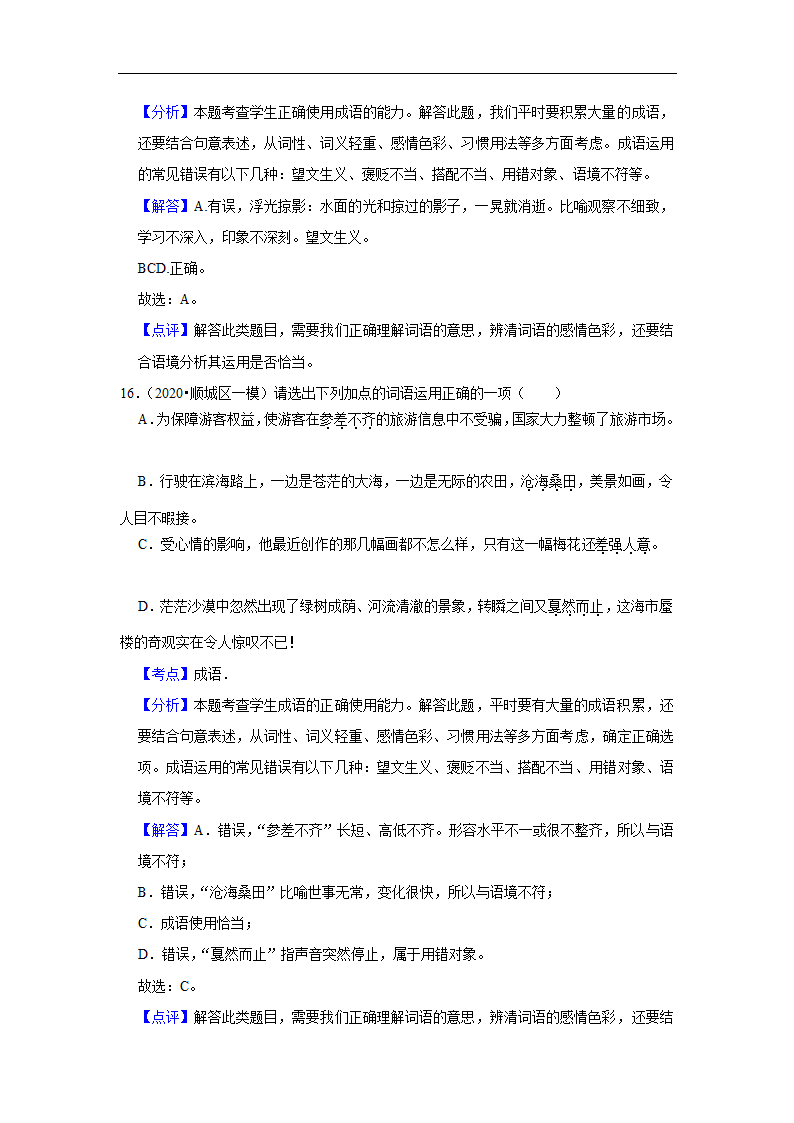 三年辽宁中考语文模拟题分类汇编之基础知识（含解析）.doc第17页