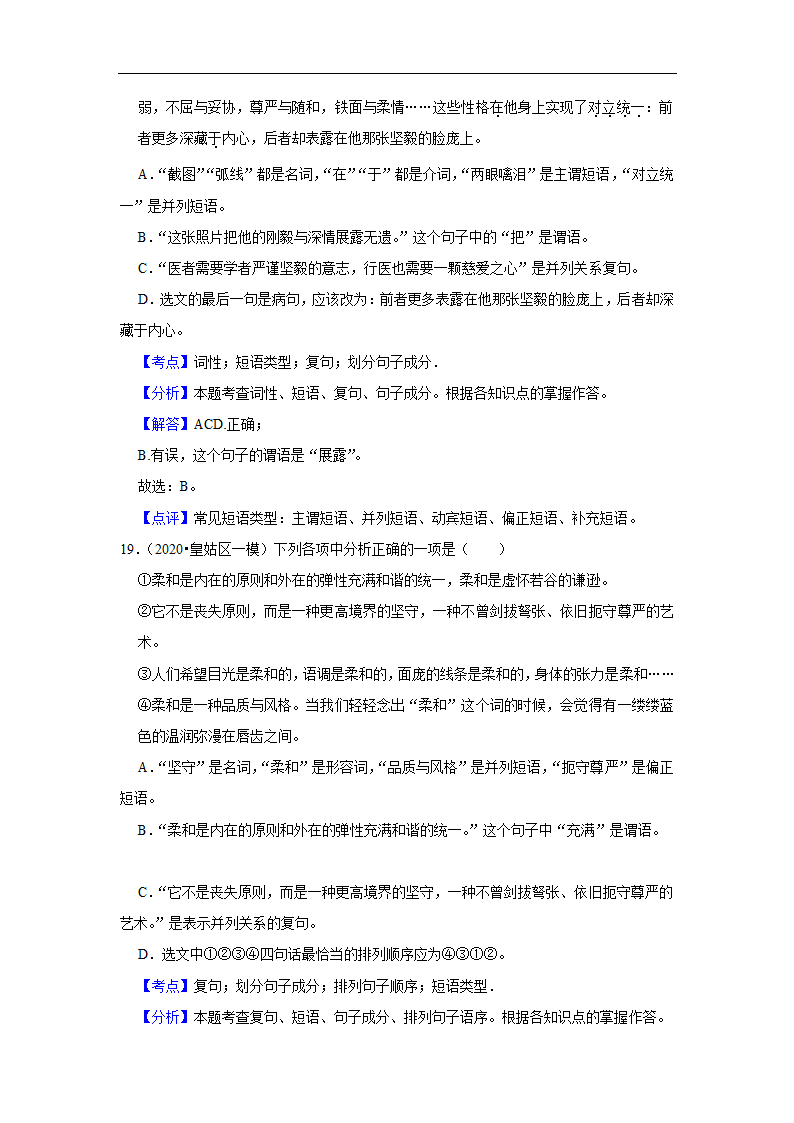 三年辽宁中考语文模拟题分类汇编之基础知识（含解析）.doc第19页