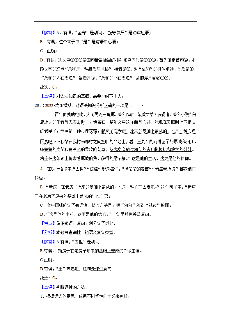 三年辽宁中考语文模拟题分类汇编之基础知识（含解析）.doc第20页