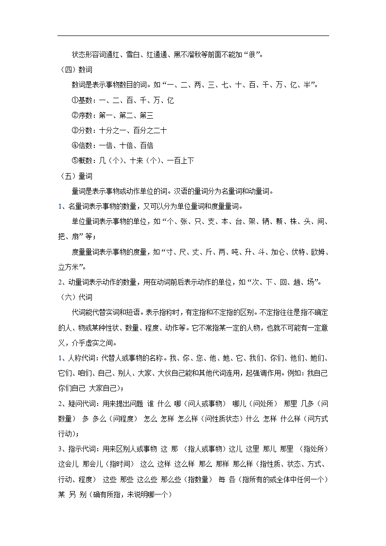 三年辽宁中考语文模拟题分类汇编之基础知识（含解析）.doc第23页