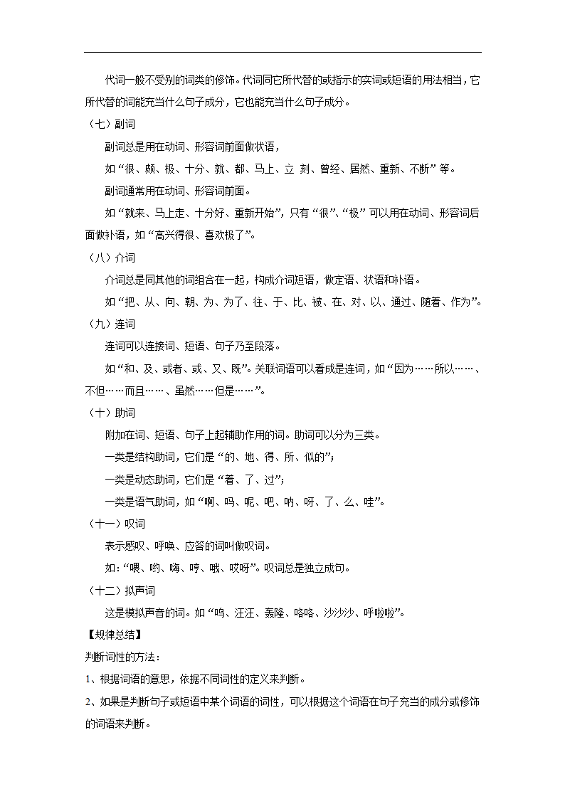 三年辽宁中考语文模拟题分类汇编之基础知识（含解析）.doc第24页