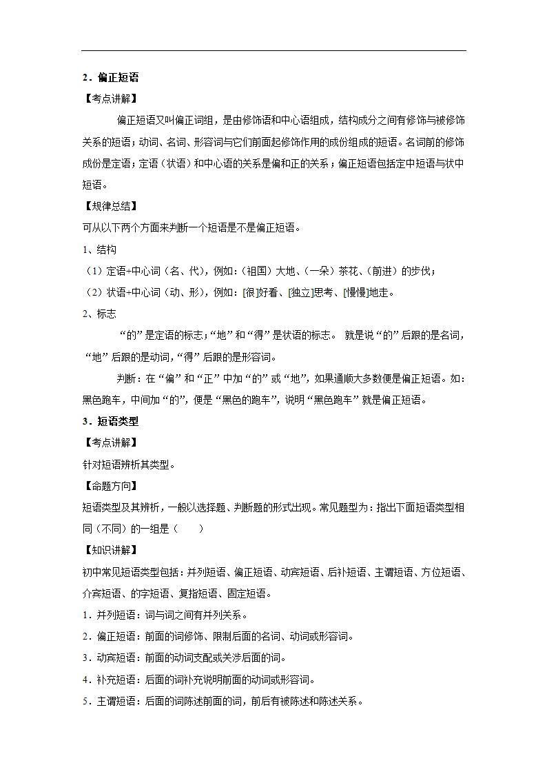 三年辽宁中考语文模拟题分类汇编之基础知识（含解析）.doc第25页