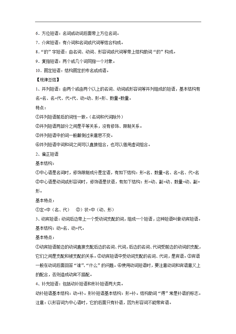 三年辽宁中考语文模拟题分类汇编之基础知识（含解析）.doc第26页