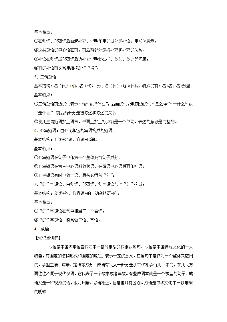 三年辽宁中考语文模拟题分类汇编之基础知识（含解析）.doc第27页