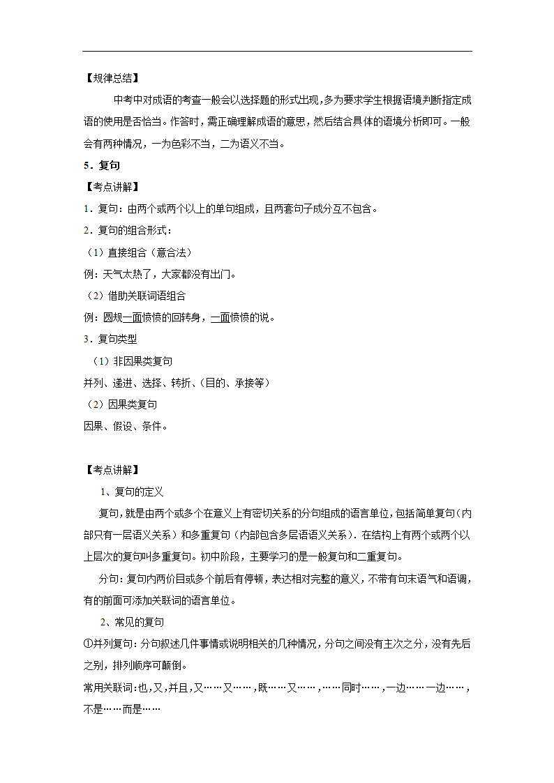 三年辽宁中考语文模拟题分类汇编之基础知识（含解析）.doc第28页