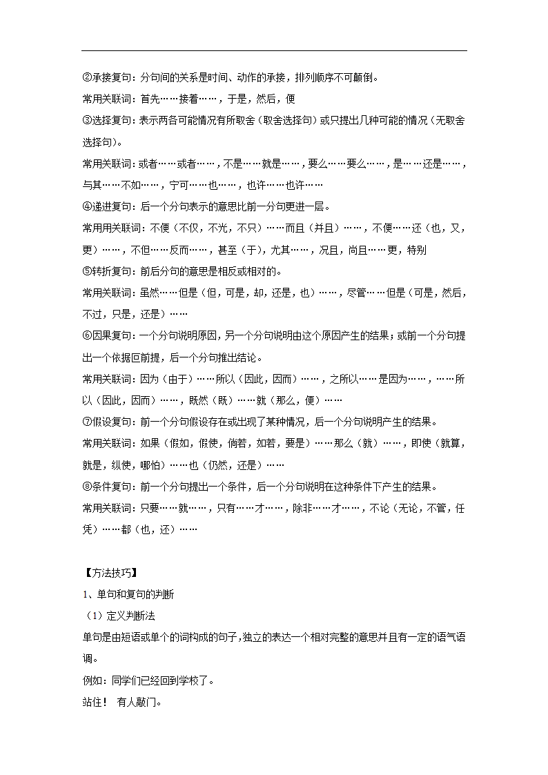 三年辽宁中考语文模拟题分类汇编之基础知识（含解析）.doc第29页